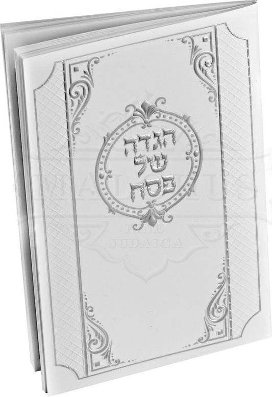 הגדה של פסח #235 P/B