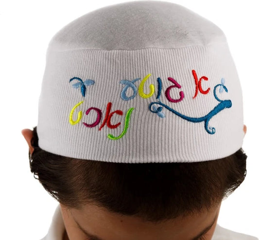 Sleep Yarmulka - Bakerhead - גוטע נאכט