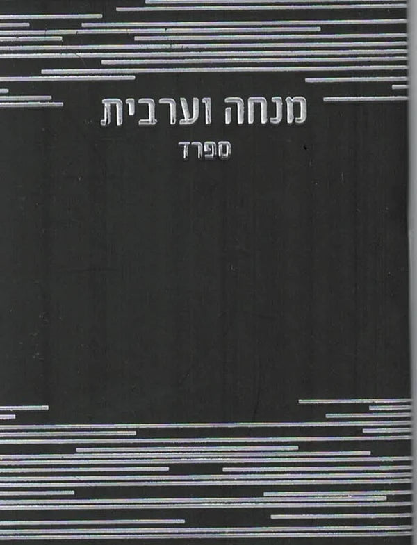 Maître du soir - Espagne #261 N/B