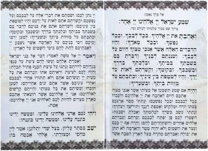 Shema Israël Grand Bleu #186