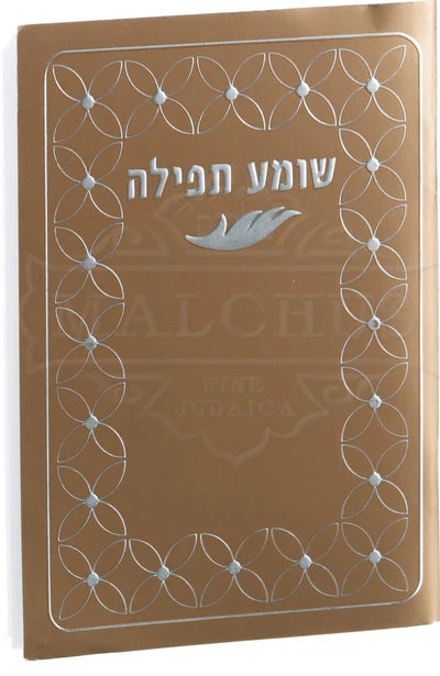 שומע תפילה #239 - Gold
