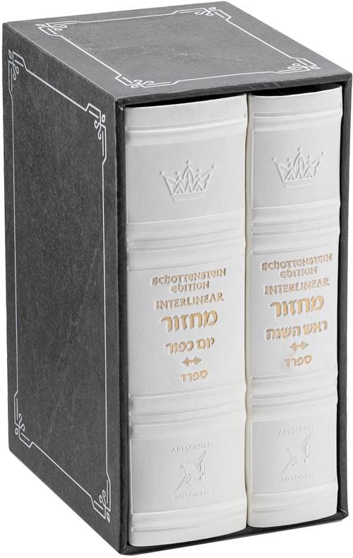 Interlinear Machzor Mid Size Sefard Faux Leather - White 2 Vol.