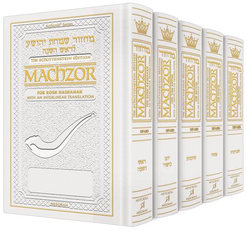 Interlinear Machzor Set Full White - Sefard