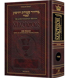 Interlinear Pesach Machzor Pocket Size Sfard