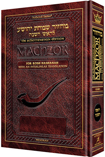Interlinear Machzor Rosh Hashanah pocket - Sefard