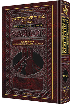 Interlinear Shavuos Machzor Pocket - Sefard