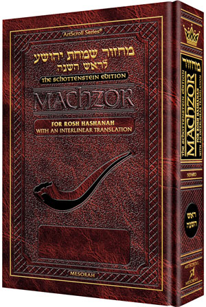 Interlinear Machzor Rosh Hashanah Full Sefard