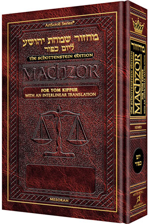 Interlinear Machzor Yom Kippur Full Sefard