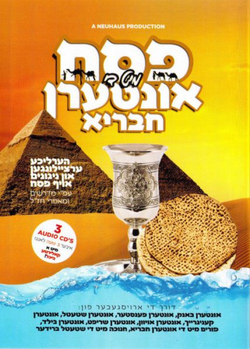 פסח מיט די אונטערן חבריא USB