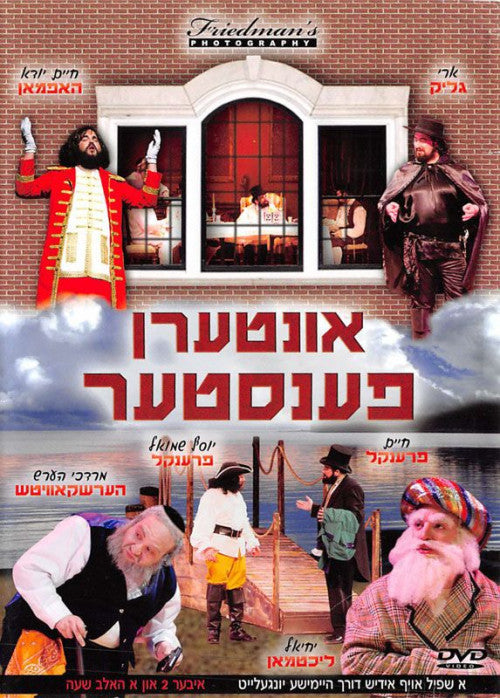 אונטערן פענסטער DVD