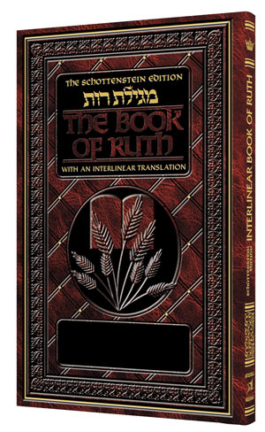 The Schottenstein Edition Interlinear Ruth H/C