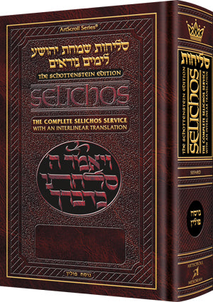 INTERLINEAR SELICHOS FULL NUSACH POLIN SEFARD