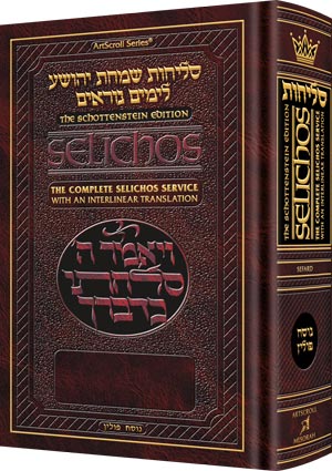 Interlinear Selichos: Nusach Polin Sefard [P/S H/C