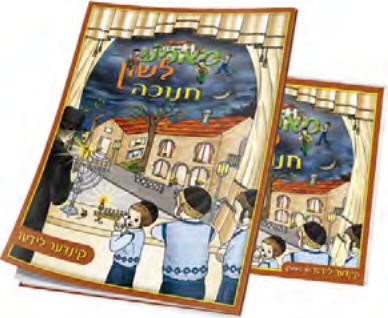 מאמע לשון - חנוכה CD