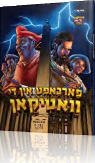 פארכאפט אין די וואטיקאן