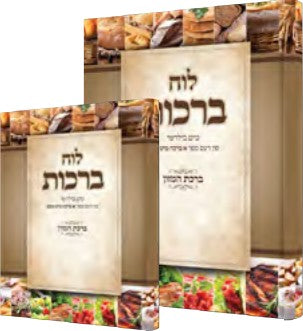 לוח ברכות - מיט טעם Small 5.5X7.25