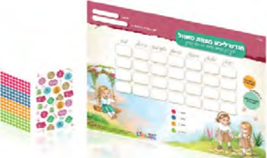 חודש'ליכע מצווה צעטל - מיידלעך