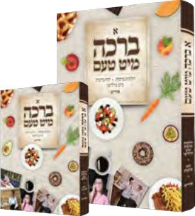 א ברכה מיט טעם Small