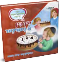 איך בין א געווינער סעריע: נעמען נאר מיט רשות