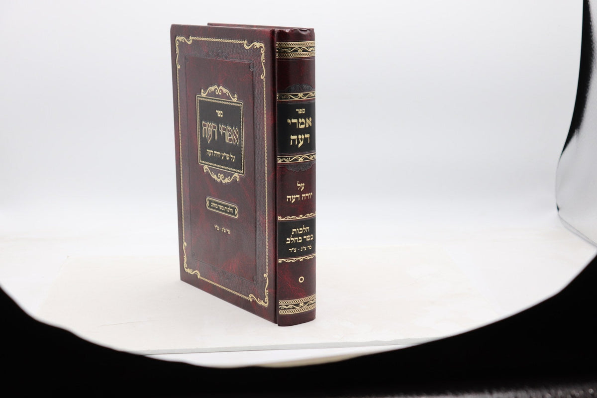 אמרי דעה בשר בחלב צ"ג - צ"ד