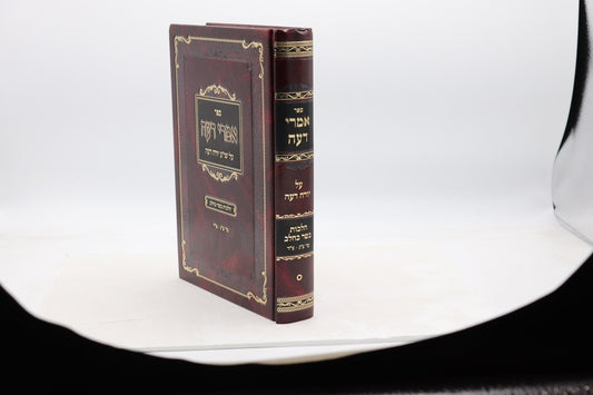 אמרי דעה בשר בחלב צ"ג - צ"ד