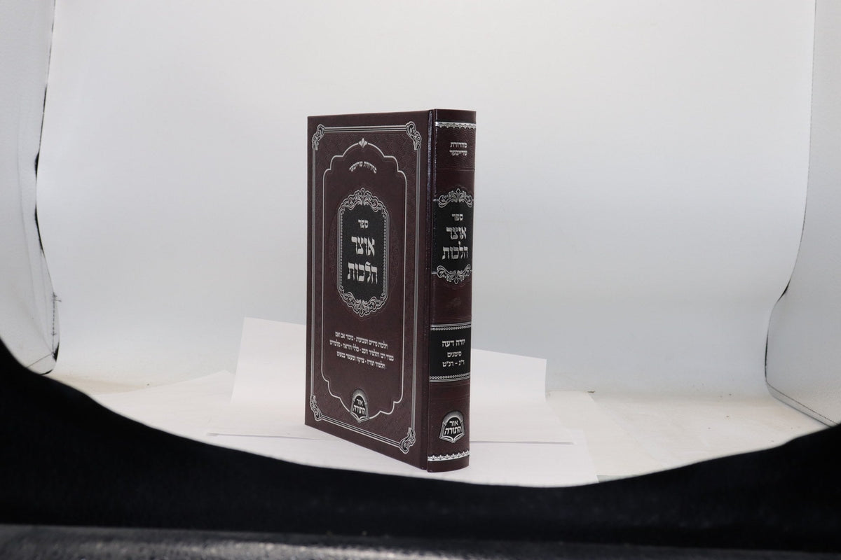 אוצר הלכות יו"ד ח"ג ר"ג-רנ"ט