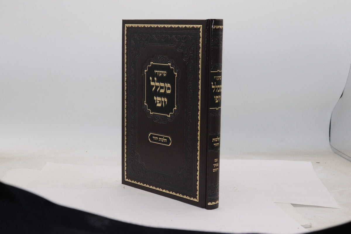 מכלל יופי - הלכות יחוד