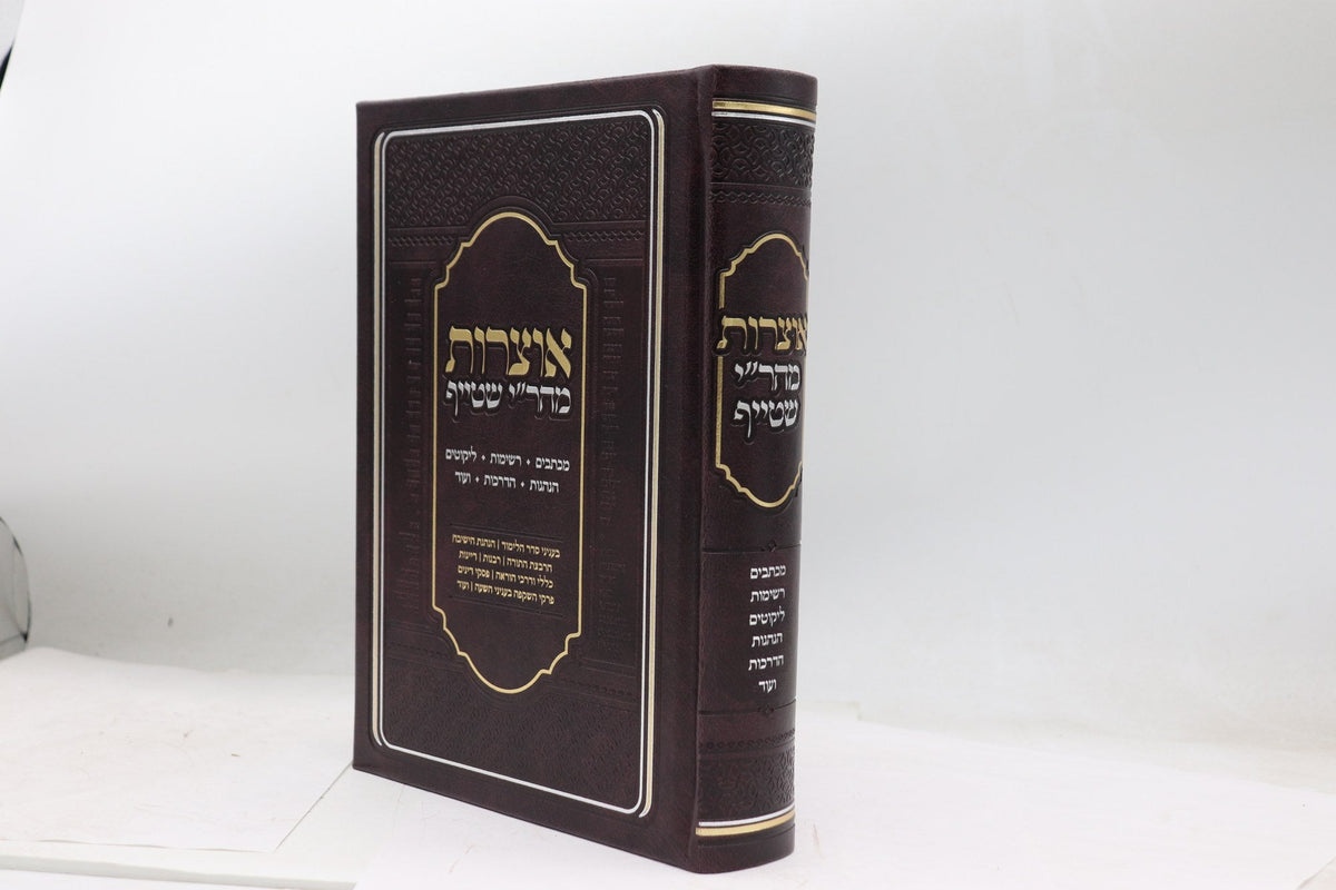 אוצרות מהר"' שטייף