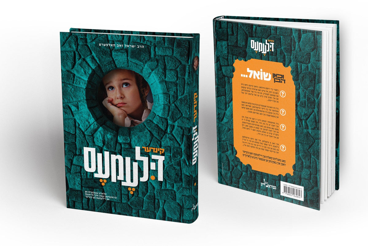 קינדער דילעמעס #1