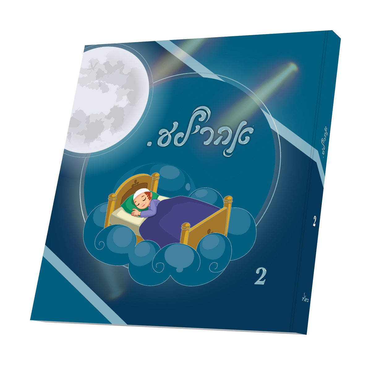 אהר'לע #2 Stories Bedtime