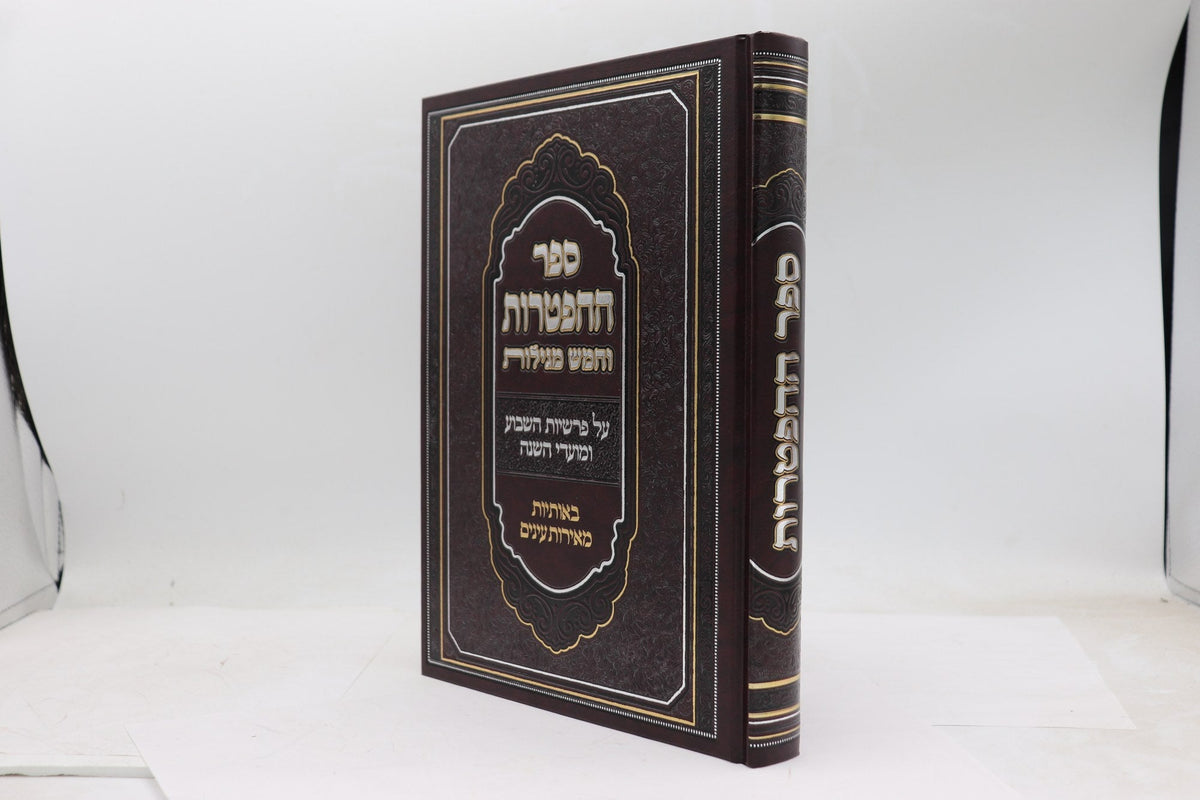 ספר ההפטרות וחמש מגילות