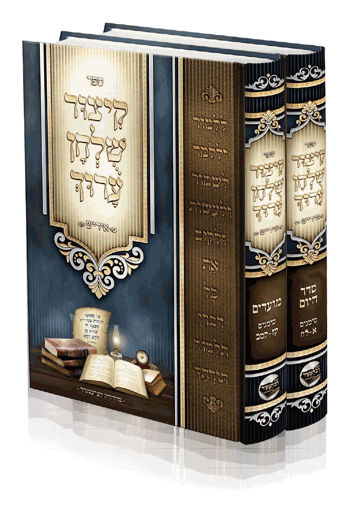 קיצור שלחן ערוך רב הצעיר ב"כ - אידיש