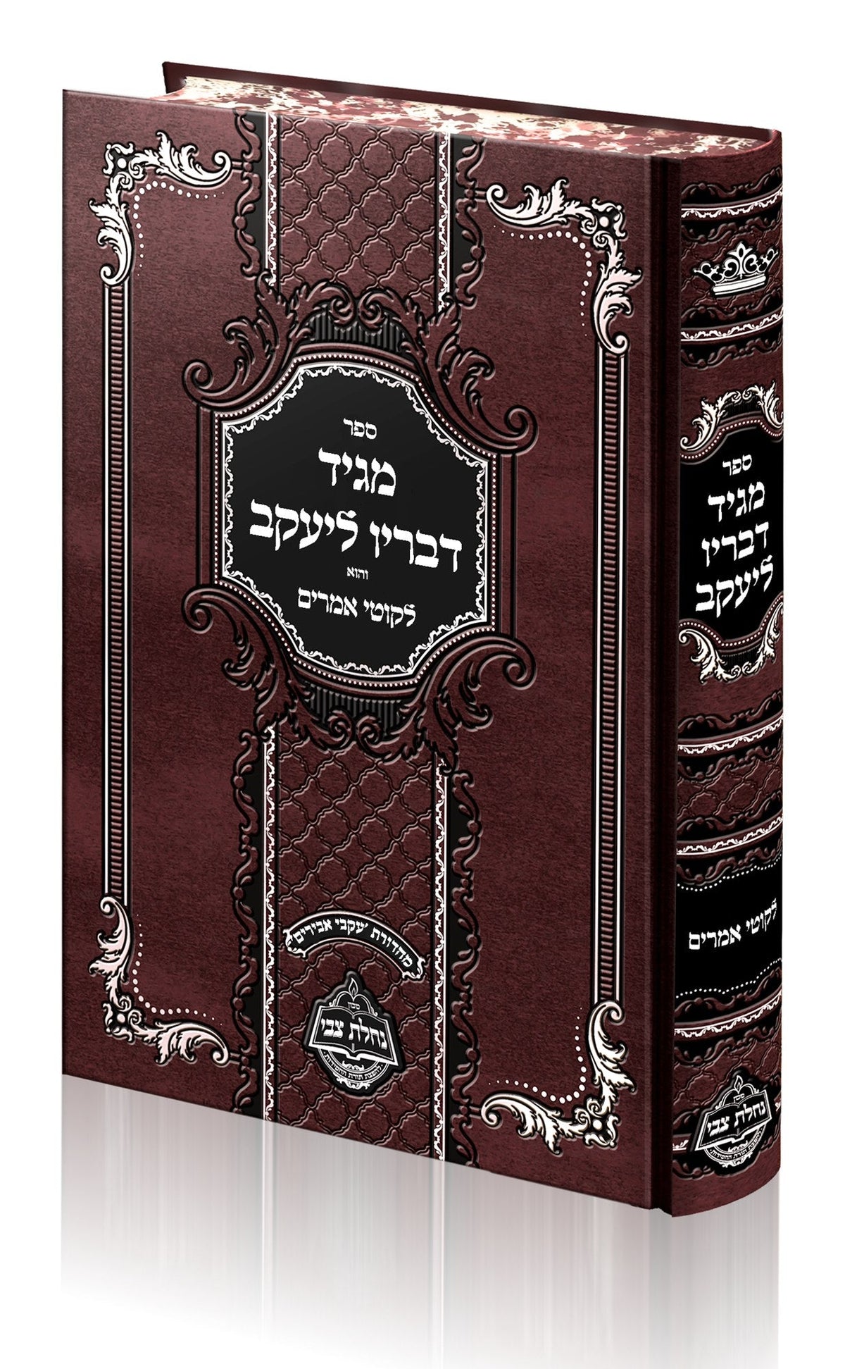 מגיד דבריו ליעקב - ליקוטי אמרים