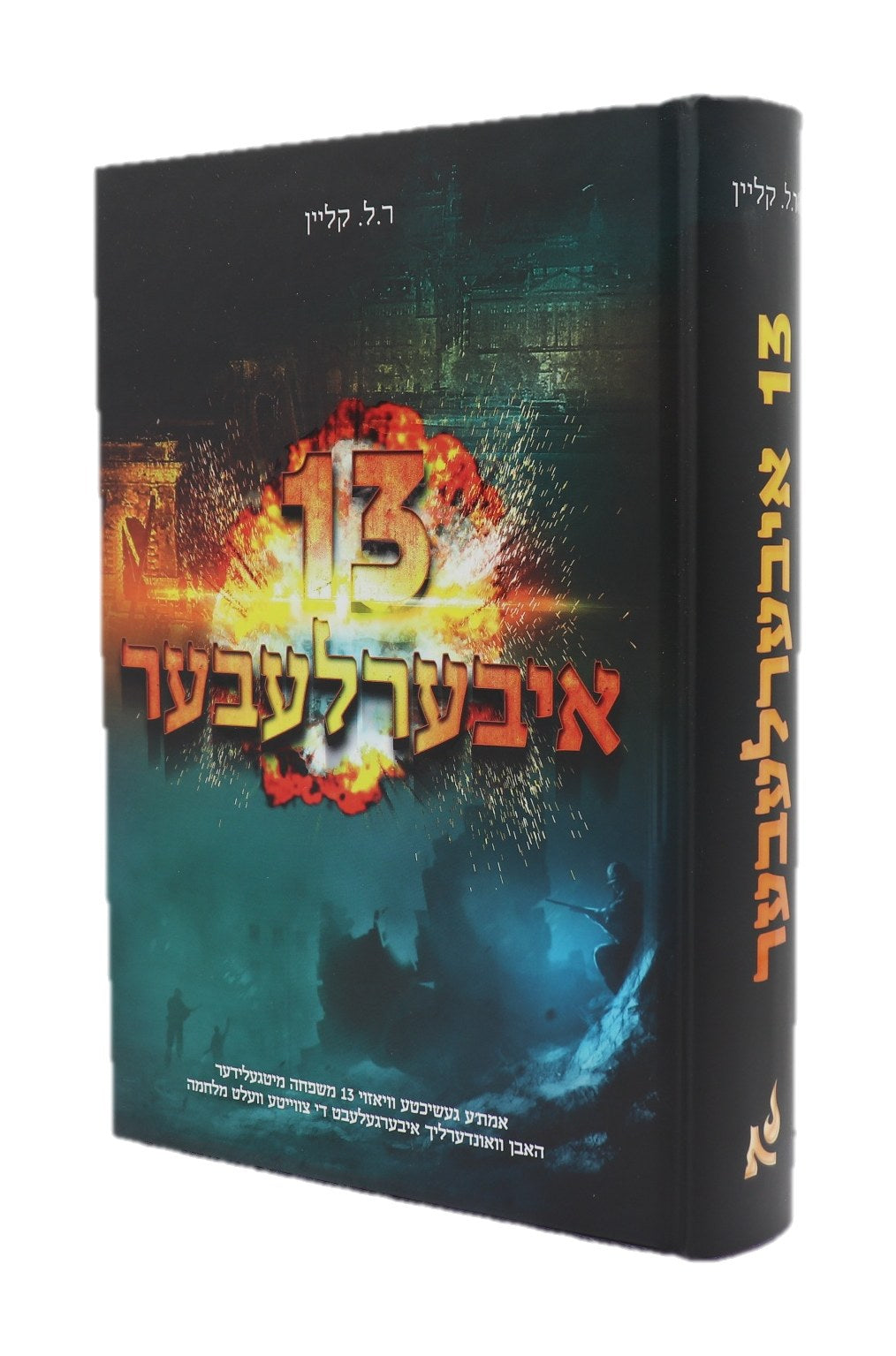 דרייצן איבערלעבער