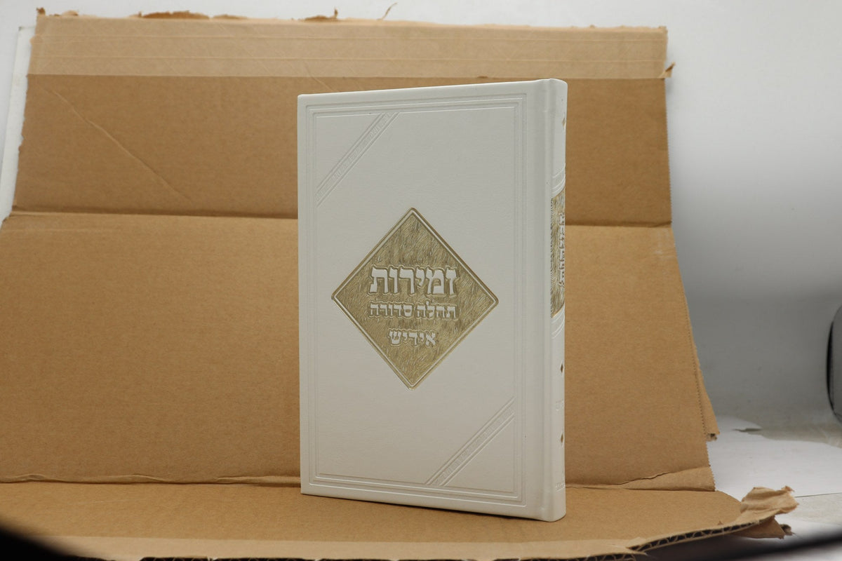 זמירות תהלה סדורה - 5/8 PU White