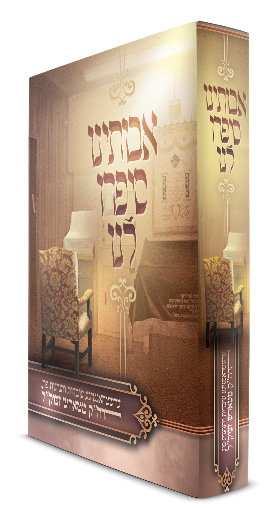 אבותינו סיפרו לנו - טאהש