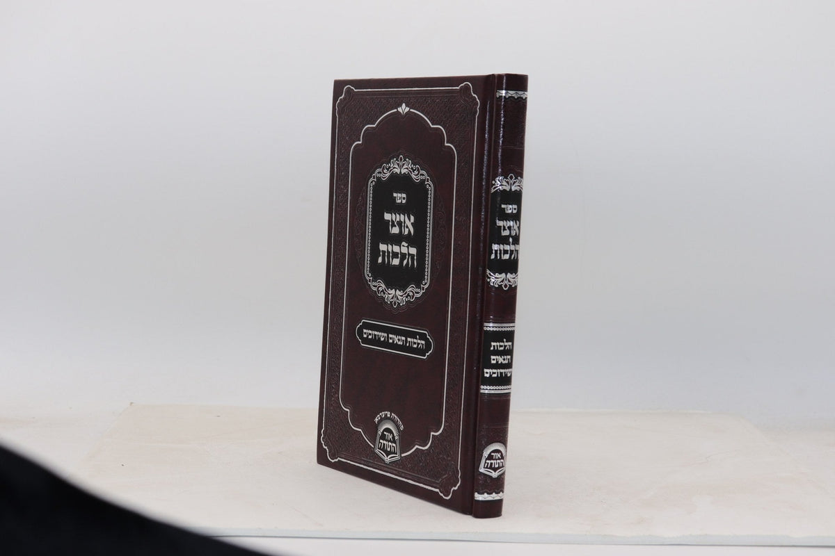 אוצר הלכות תנאים שידוכים