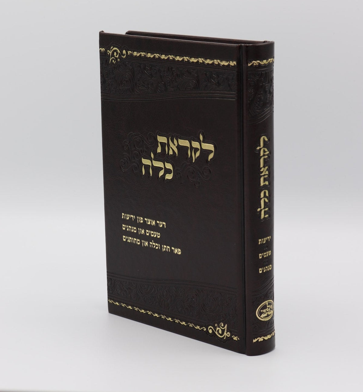 לקראת כלה - אידיש BROWN DELUXE