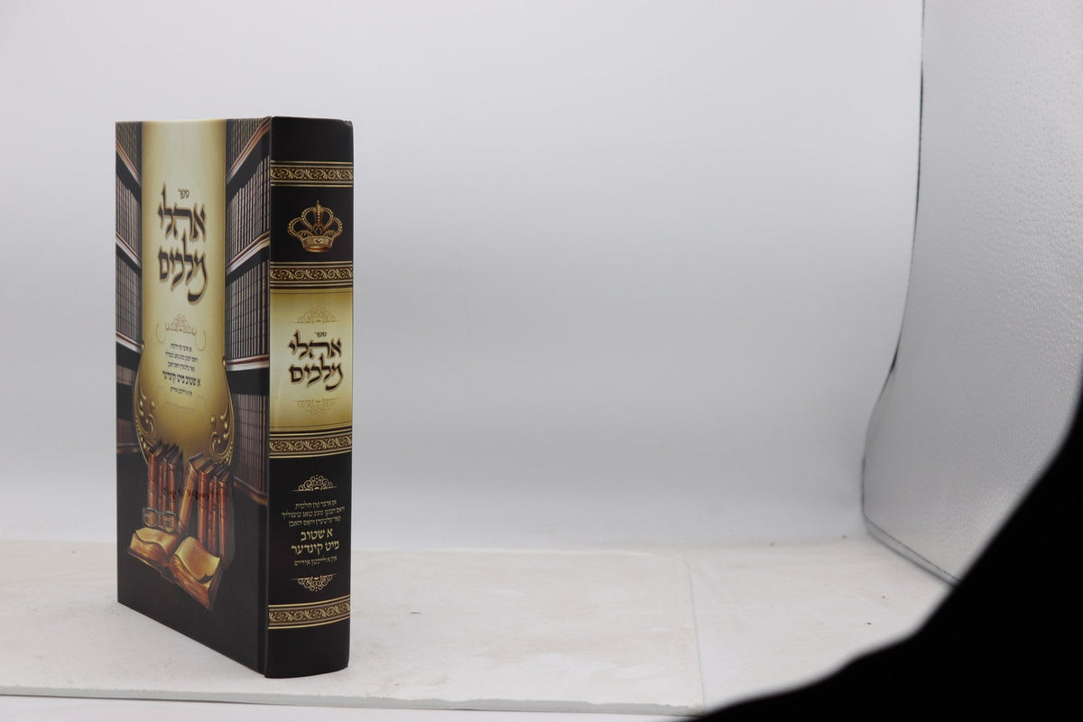 אהלי מלכים - הלכות הנוגעים אידידשע שטוב