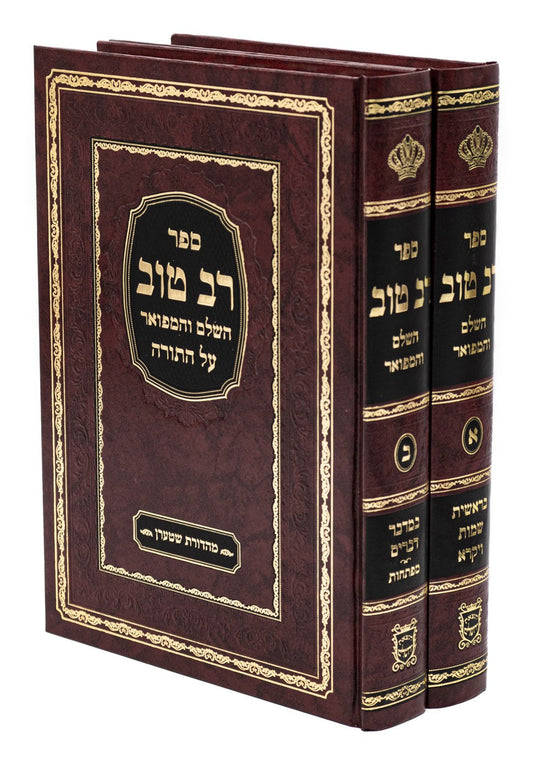 ספר רב טוב על התורה - ב"כ