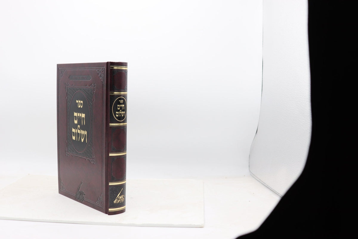 חיים ושלום על התורה - מונקאטש