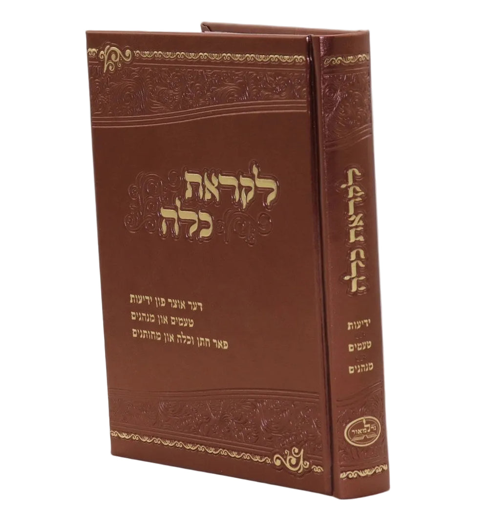 לקראת כלה - אידיש BRONZE DELUXE