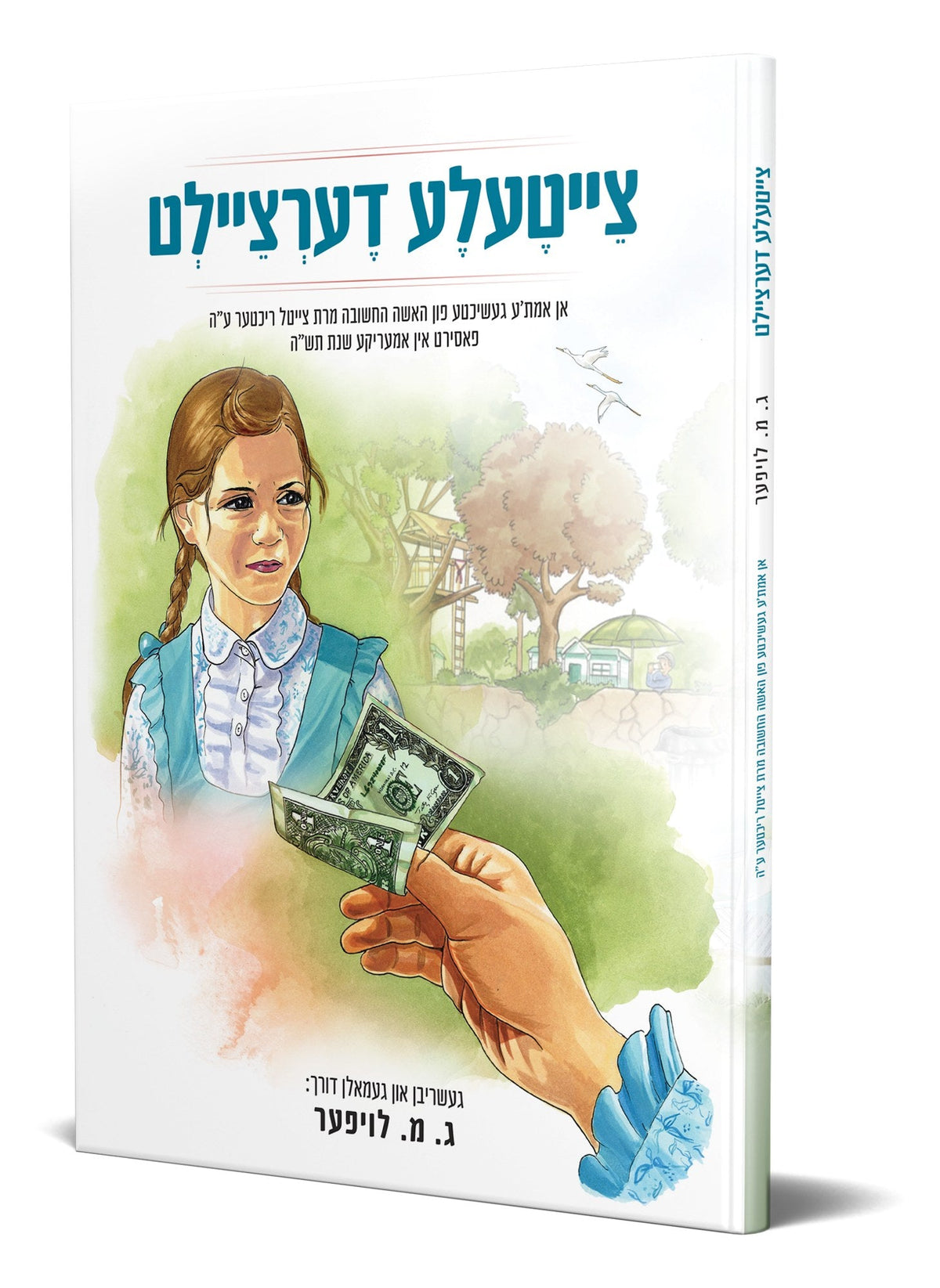 צייטעלע דערציילט - ריכטער