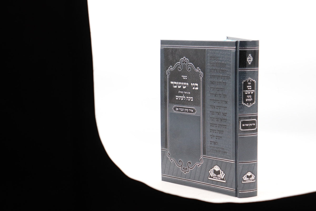 בני יששכר בינה לעתים אייר - אב