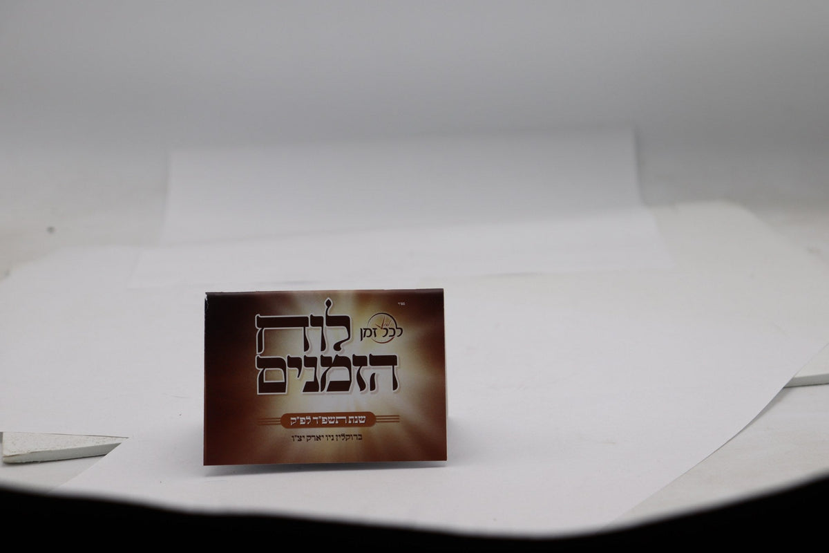 לוח הזמנים POCKET