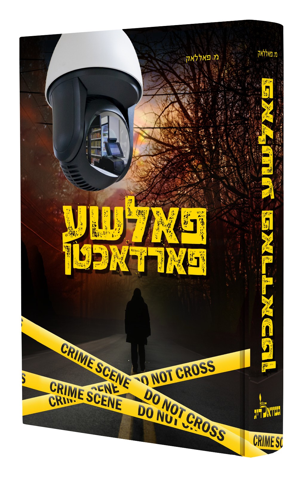 פאלשע פארדאכטן - נאוועל