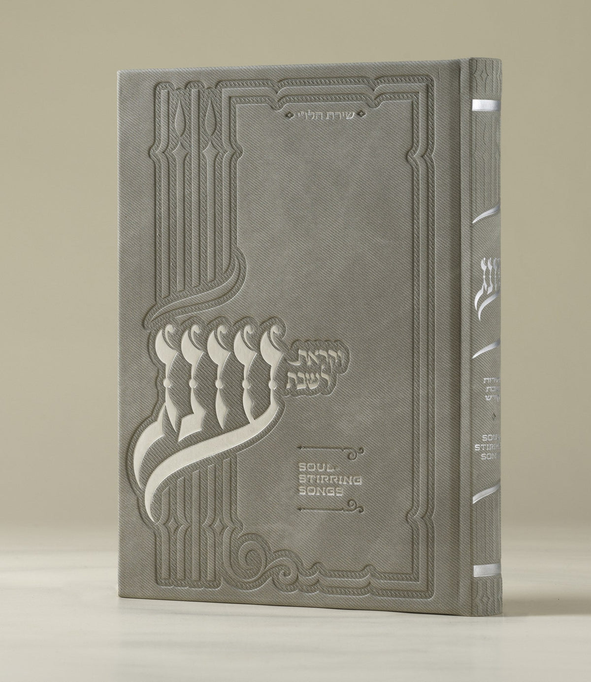 With English Songs - Large Light Grey PU עונג זמירות