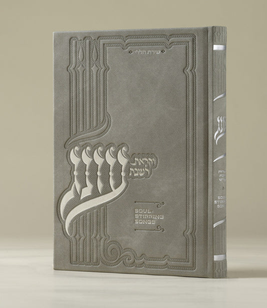 With English Songs - Large Light Grey PU עונג זמירות
