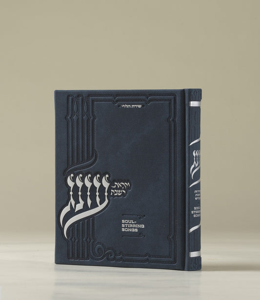 עונג זמירות - Medium Navy PU