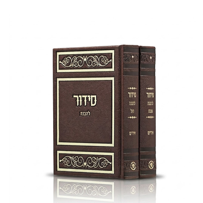 סט סידור להבנה לחול ולשבת כפתור ספרד - בינוני PU - Brown